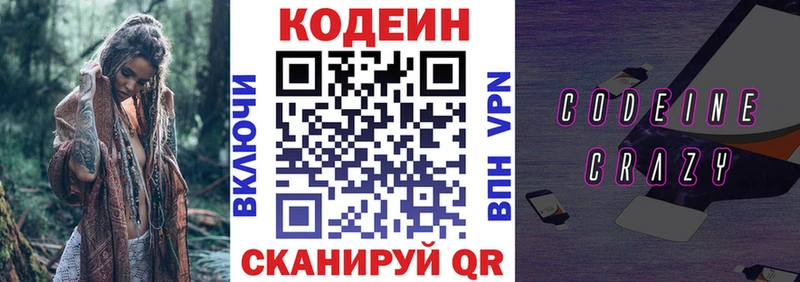 Кодеин Purple Drank  Порхов 
